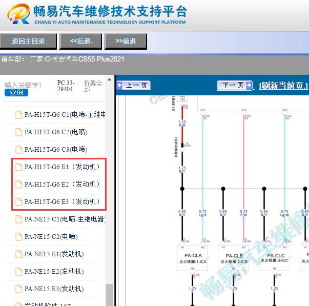 2021年长安CS55 Plus发动机点火线圈电路图
