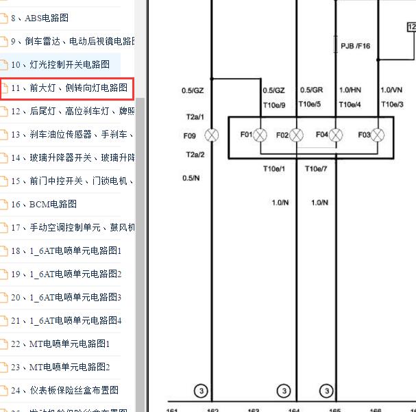 2008年中华骏捷FRV 大灯电路图