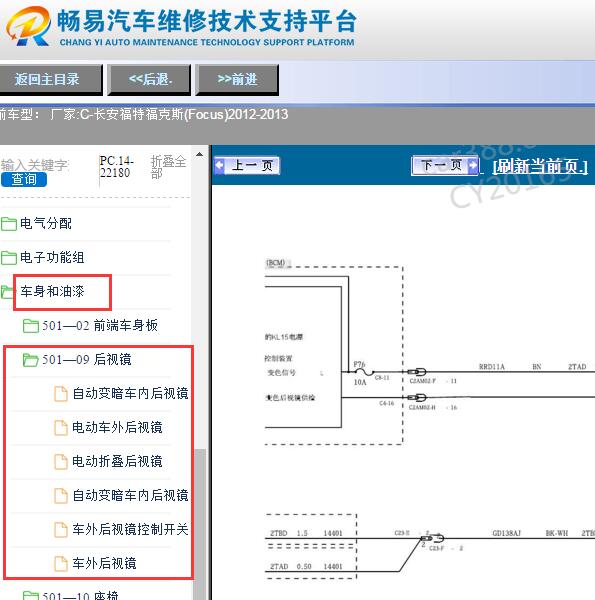 2012-2013年福特福克斯后视镜电路图