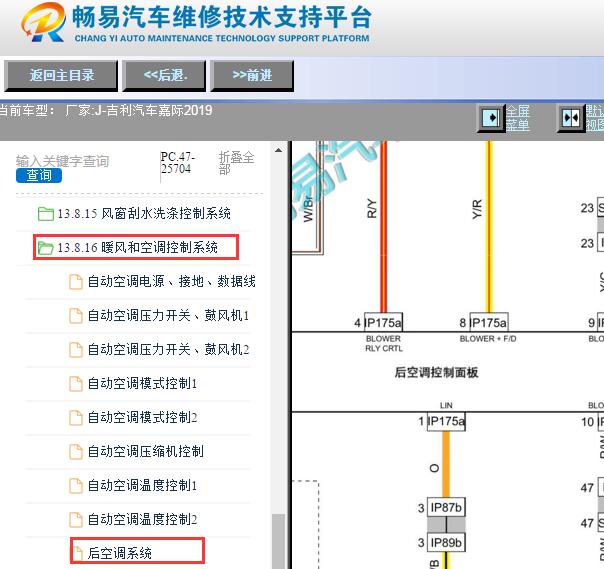 2019年吉利嘉际后空调控制面板电路图