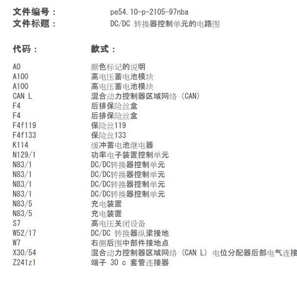 2015奔驰GL450 DCDC控制单元电路图