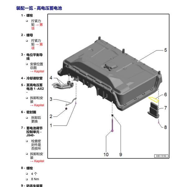 2015年大众高尔夫高压系统维修手册