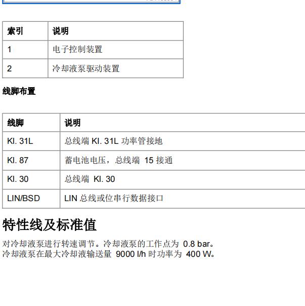 2016年宝马X4电子水泵端子定义及电路图