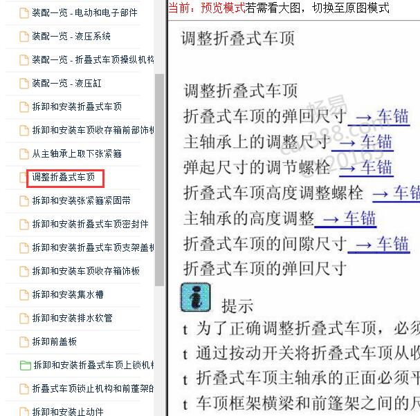 2012-2014年奥迪TT 调整折叠车顶资料