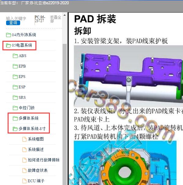 2020年比亚迪E2多媒体维修手册
