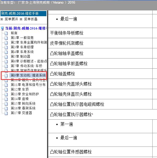 2016年别克威朗发动机扭力资料