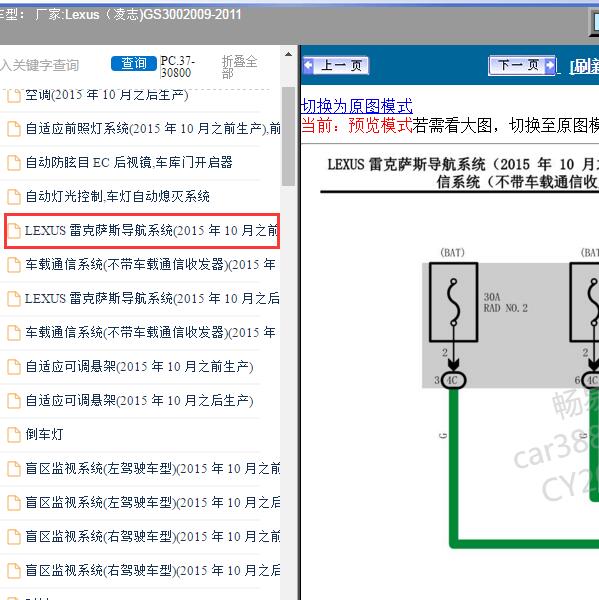 2009-2011年Lexus（凌志-雷克萨斯)-GS300 音响系统电路图