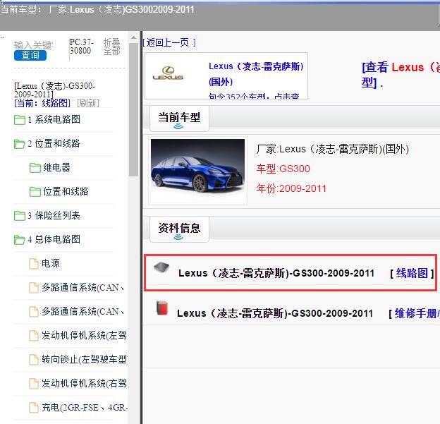 2009-2011年Lexus（凌志-雷克萨斯)-GS300 全车电路图