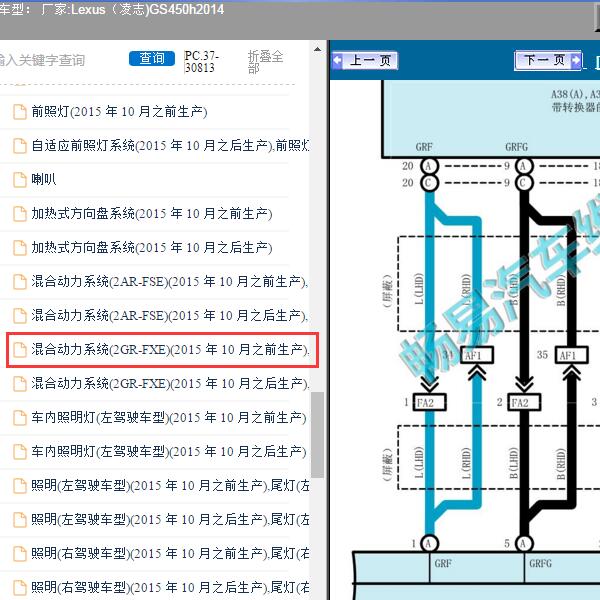 2014年Lexus（凌志-雷克萨斯)-GS450h 混动控制系统电路图