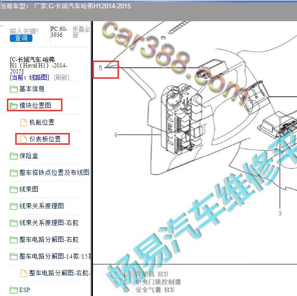 2014年长城H1防盗模块位置