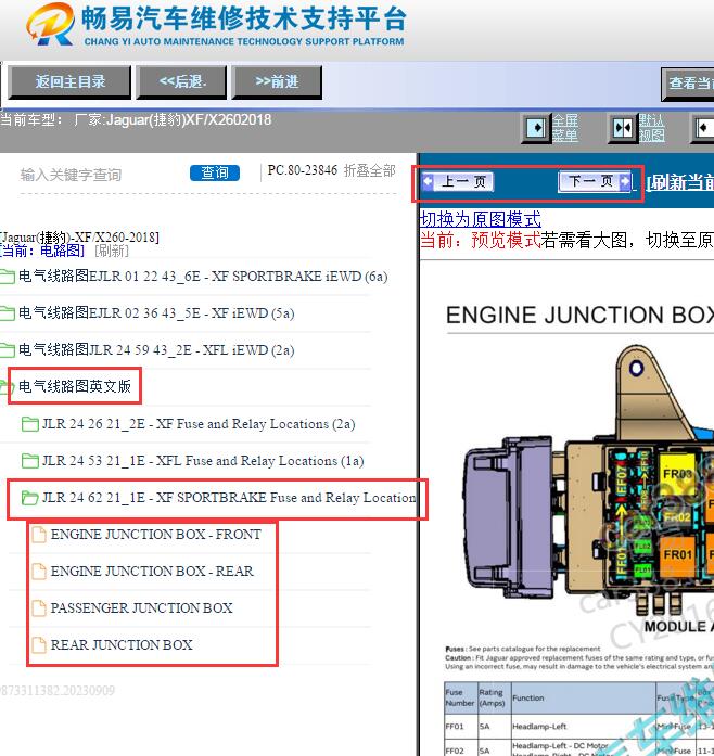 2018年捷豹XFL保险丝位置和说明资料