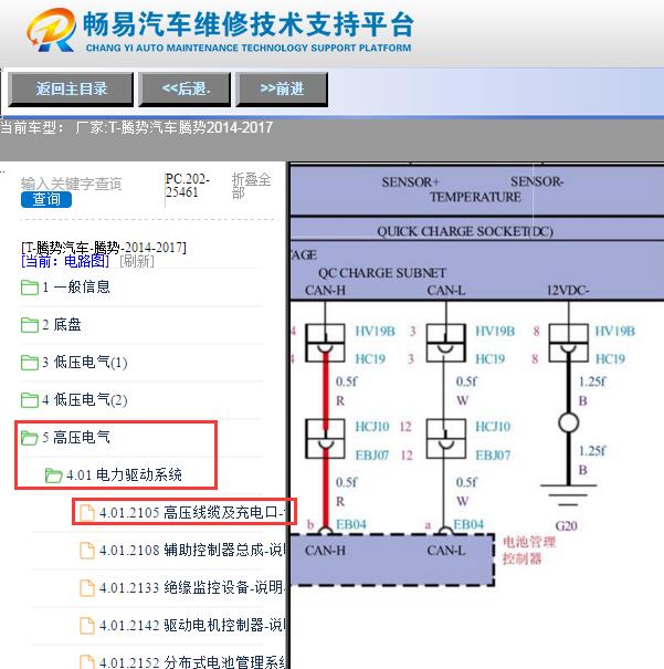 2014-2017年腾势电池管理控制器电路图