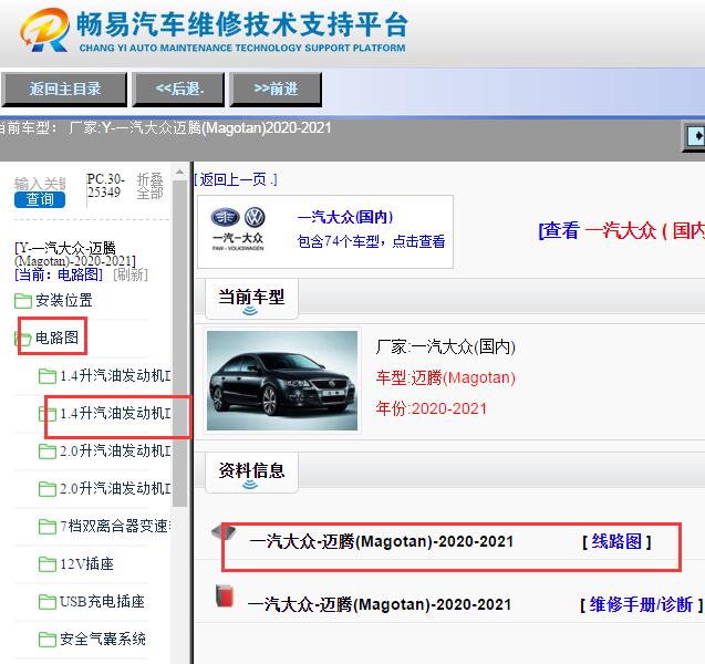 2020-2021年大众迈腾全车电路图