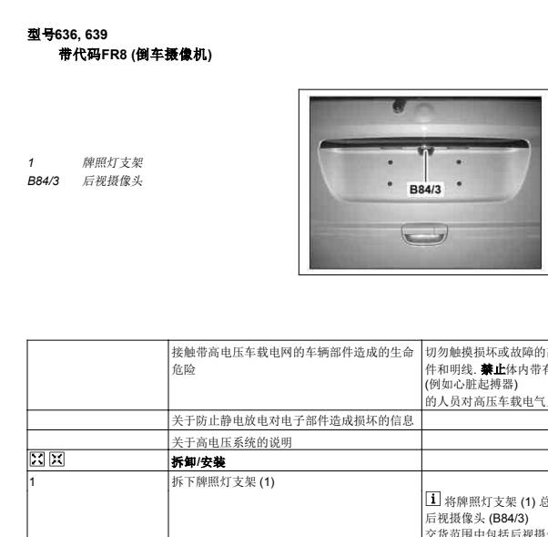 2011年奔驰唯雅诺倒车视频和雷达位置