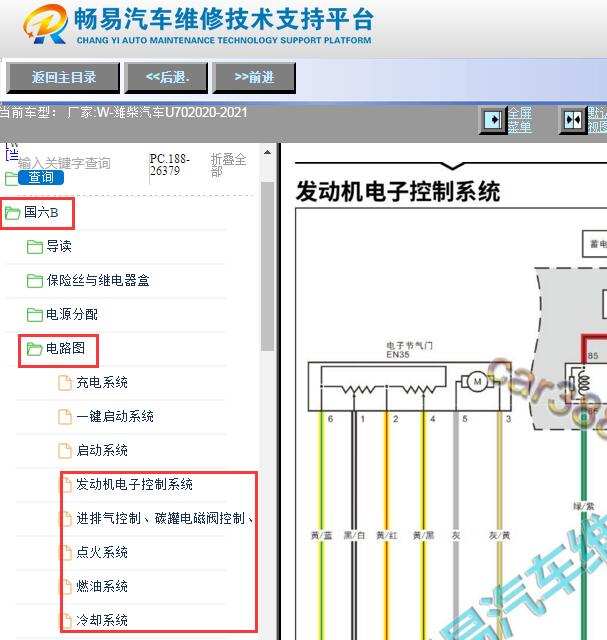 2020-2021年潍柴英致 U70发动机电路图