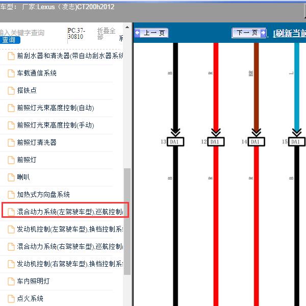 2012年Lexus（凌志-雷克萨斯)-CT200h 混动电路图