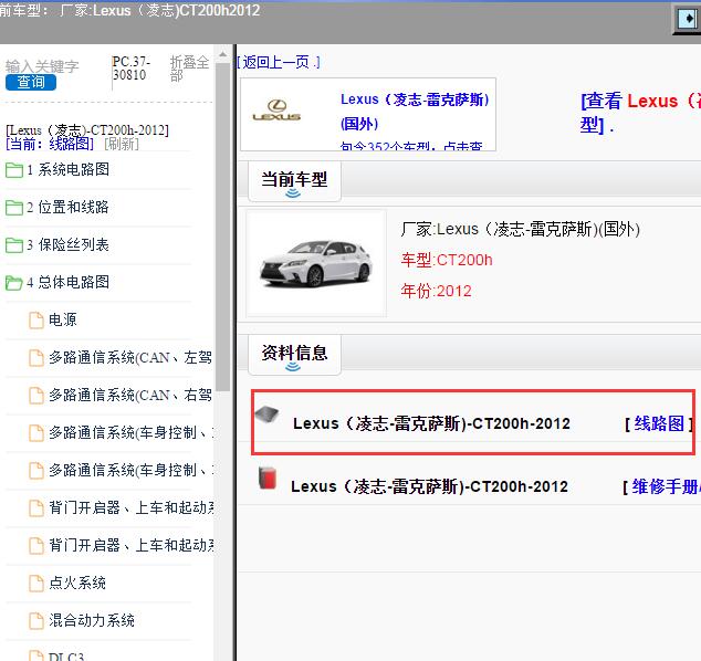 2012年Lexus（凌志-雷克萨斯)-CT200h全车电路图