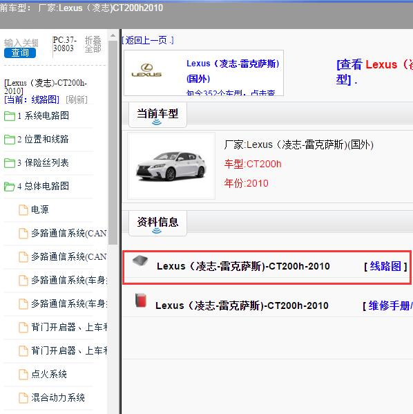 2010年Lexus（凌志-雷克萨斯)-CT200h 全车电路图