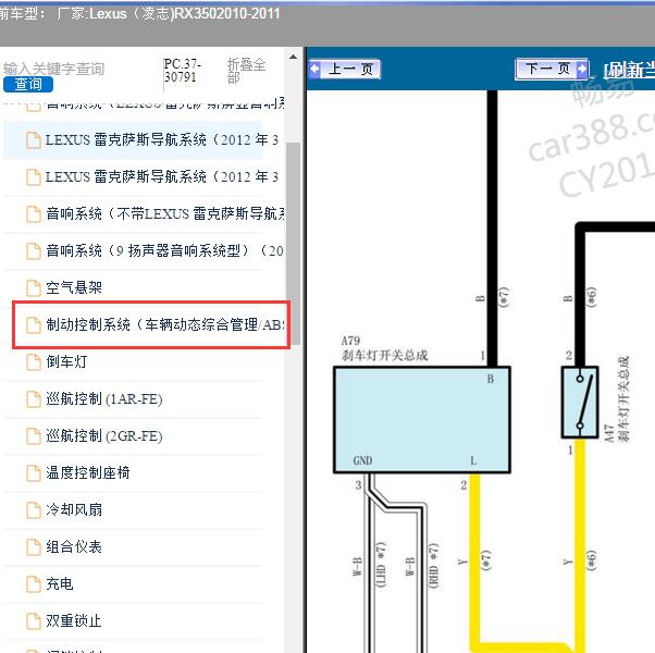 2010-2011年Lexus（凌志-雷克萨斯)-RX350 ABS系统电路图