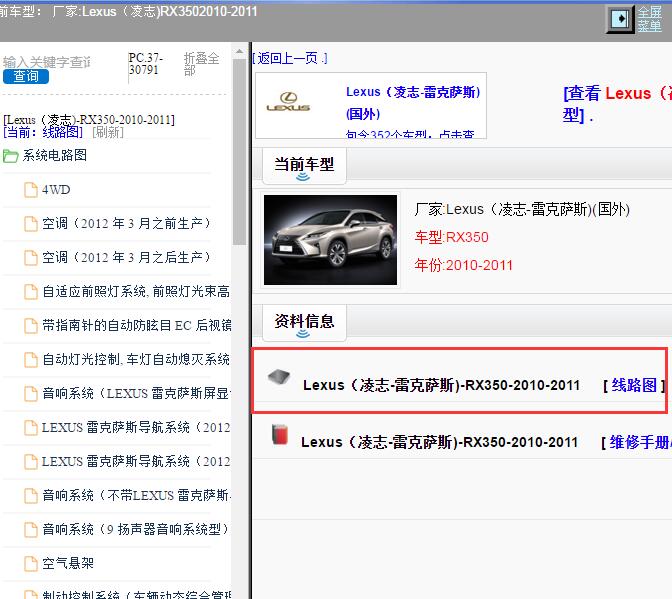 2010-2011年Lexus（凌志-雷克萨斯)-RX350全车电路图