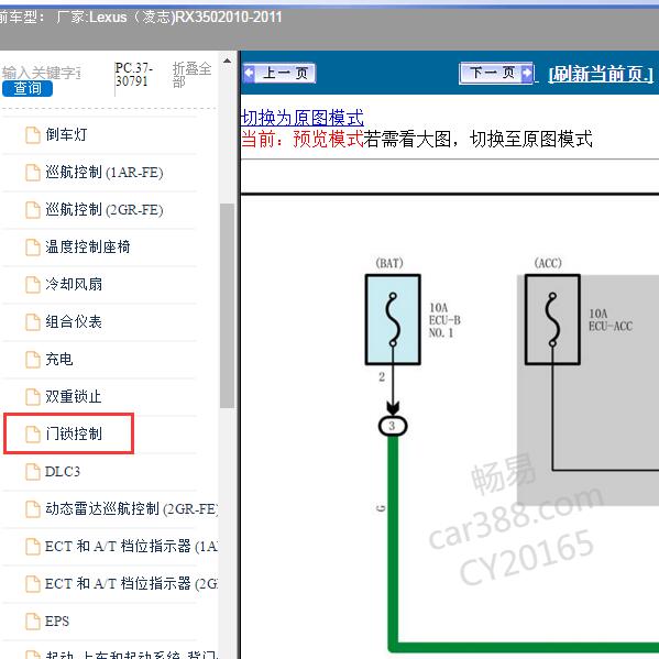 2010-2011年Lexus（凌志-雷克萨斯)-RX350 中控锁电路图
