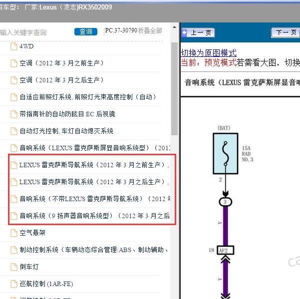 2009年Lexus（凌志-雷克萨斯)-RX350 音响导航电路图