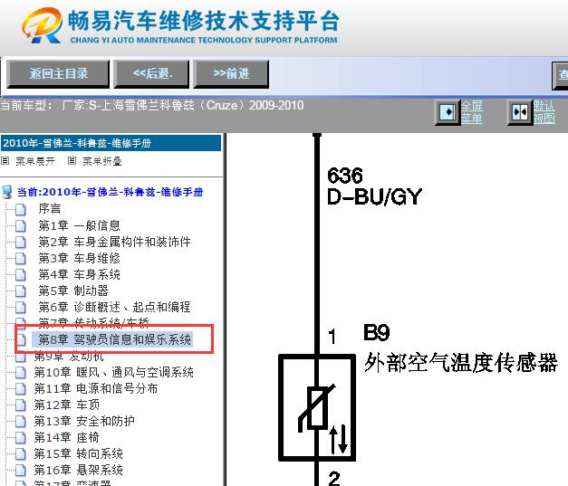 2009-2010年雪佛兰科鲁兹空调室外温度传感器电路图