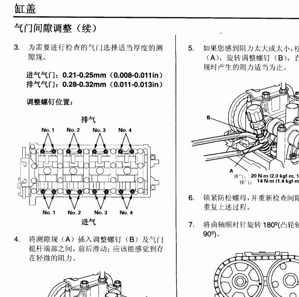 2003年本田雅阁 K24A4发动机维修手册
