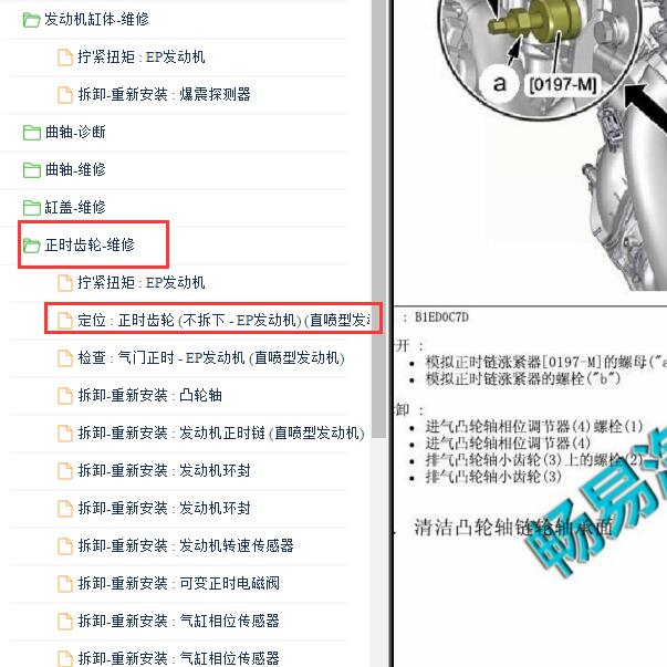 2017年标致4008发动机正时链条维修手册