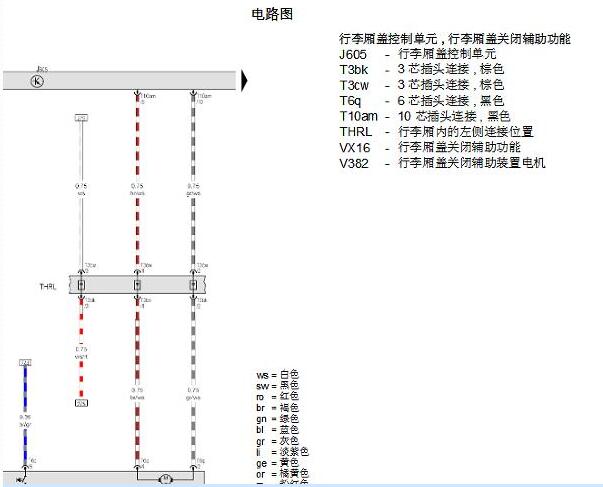 2014年大众迈腾行李箱锁电路图