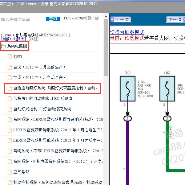 2010-2011年Lexus（凌志-雷克萨斯)-RX270 大灯调节电路图