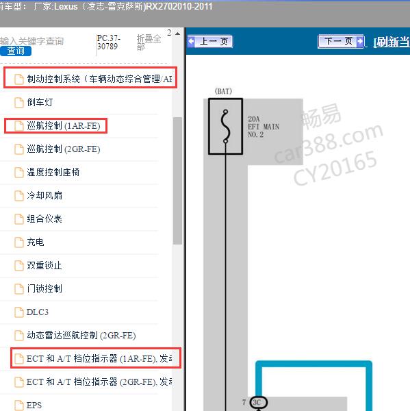2010-2011年Lexus（凌志-雷克萨斯)-RX270 发动机、ABS和巡航电路图