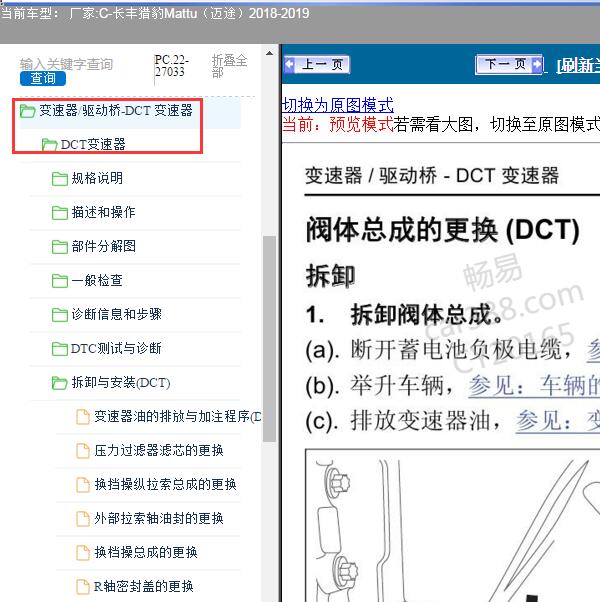 2018年猎豹Mattu变速箱阀体维修手册
