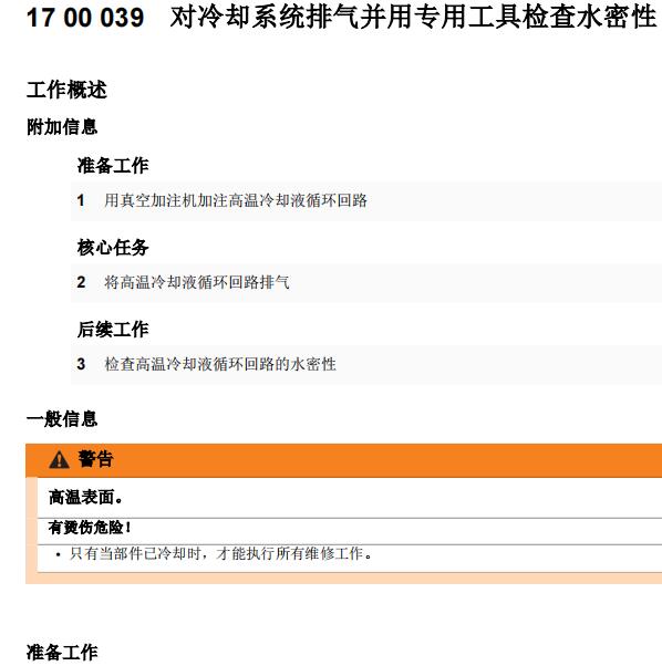 2020年宝马320LI冷却系统维修手册