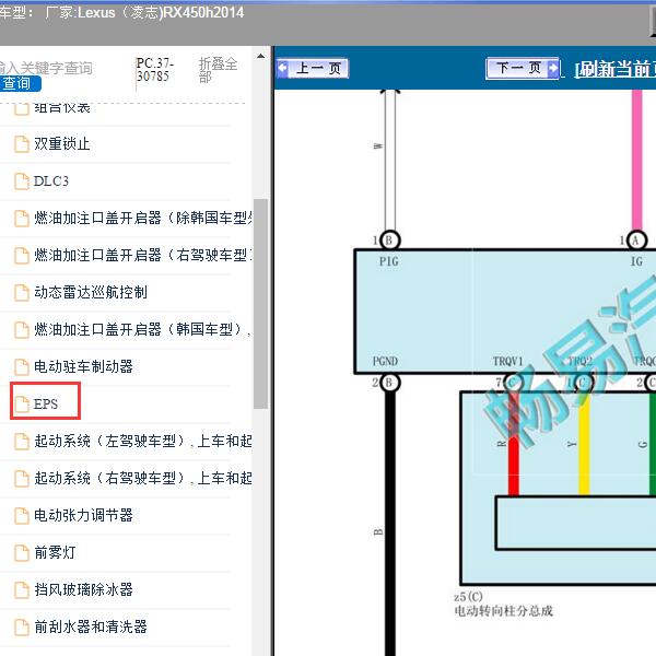2014年Lexus（凌志-雷克萨斯)-RX450h 转向系统电路图