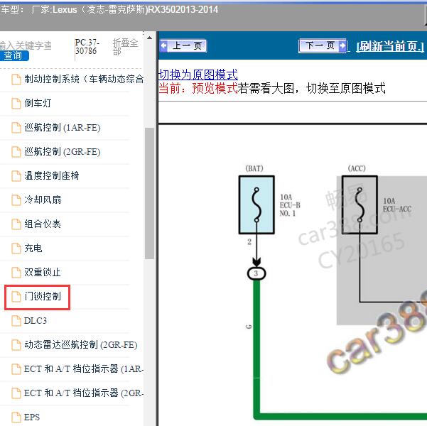 2013-2014年Lexus（凌志-雷克萨斯)-RX350 门锁控制电路图