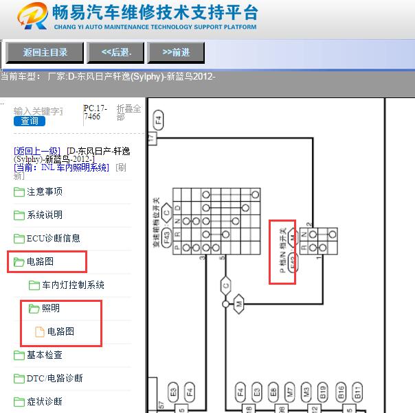 2012年日产轩逸倒车开关电路图