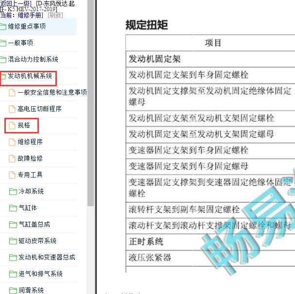 2017-2019年起亚K5 2.0发动机维修扭矩