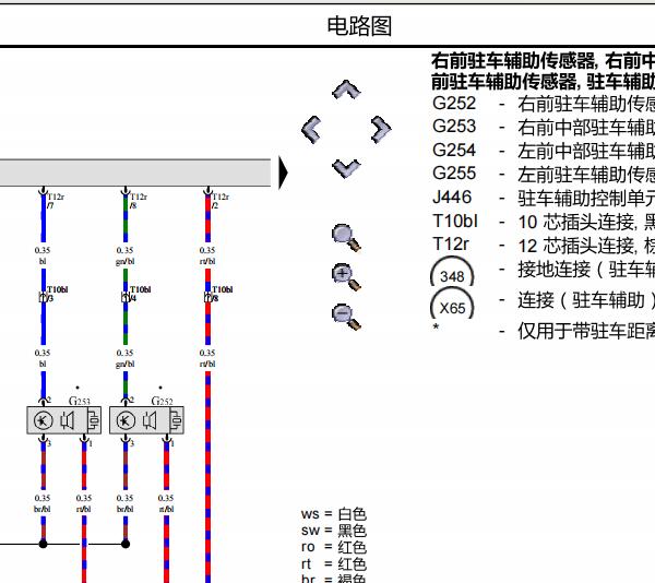 2013年大众迈特威倒车雷达电路图及控制单元安装位置