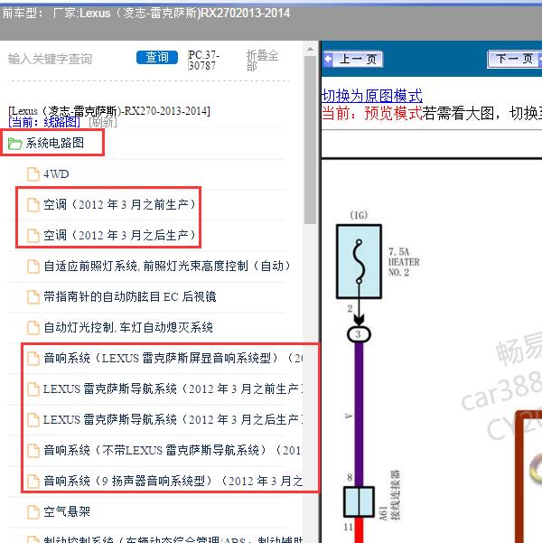 2013-2014年Lexus（凌志-雷克萨斯)-RX270 音响电路图