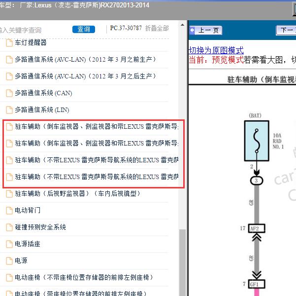 2013-2014年Lexus（凌志-雷克萨斯)-RX270 雷达电路图