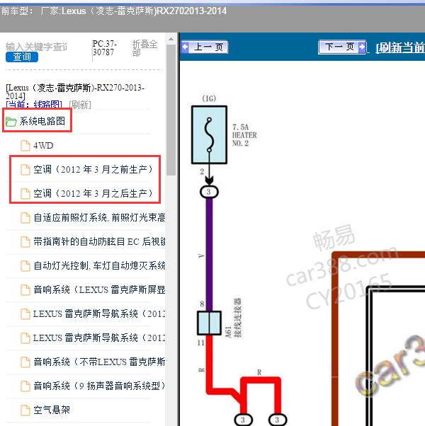 2013-2014年Lexus（凌志-雷克萨斯)-RX270 空调电路图