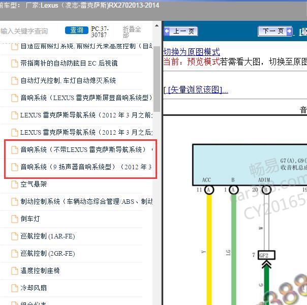 2013-2014年Lexus（凌志-雷克萨斯)-RX270 音响电路图