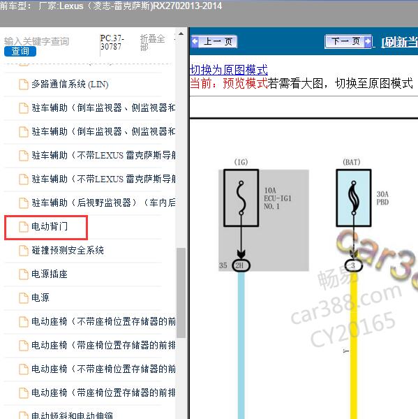 2013-2014年Lexus（凌志-雷克萨斯)-RX270 尾门电路图