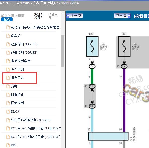 2013-2014年Lexus（凌志-雷克萨斯)-RX270 仪表电路图