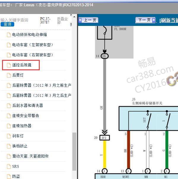 2013-2014年Lexus（凌志-雷克萨斯)-RX270 后视镜电路图