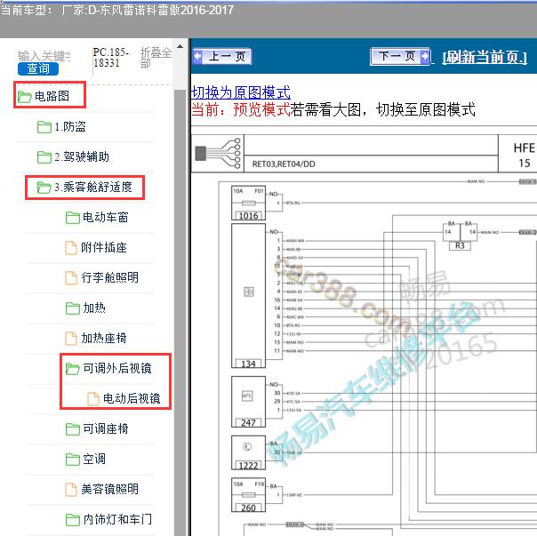 2016-2017年雷诺科雷傲后视镜电路图资料