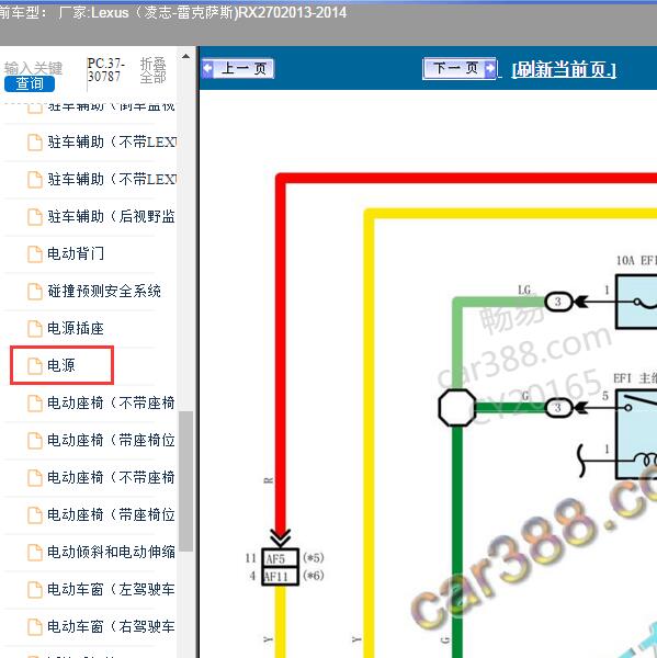 2013-2014年Lexus（凌志-雷克萨斯)-RX270 保险丝电路图