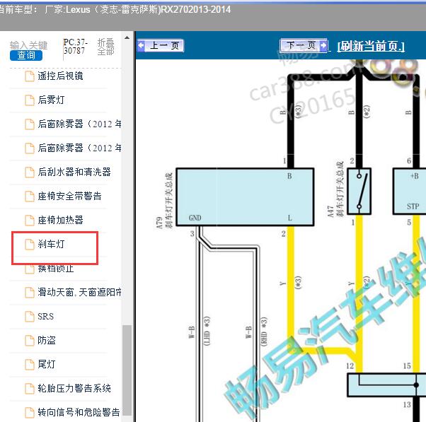 2013-2014年Lexus（凌志-雷克萨斯)-RX270 刹车灯电路图
