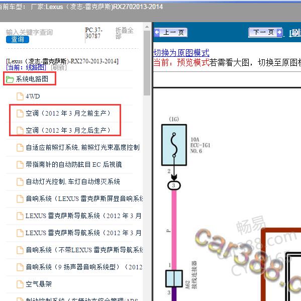 2013-2014年Lexus（凌志-雷克萨斯)-RX270 空调电路图